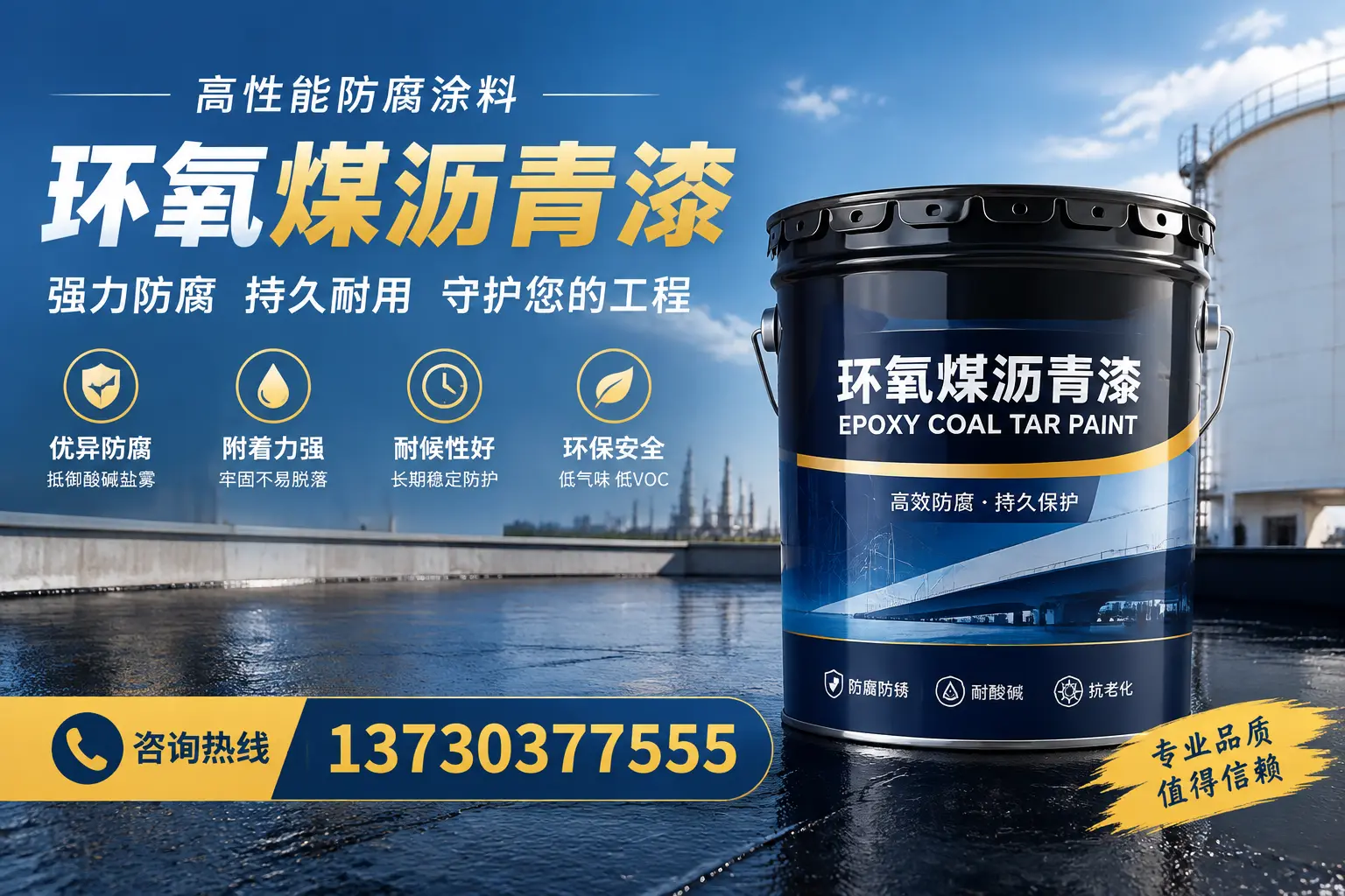 环氧煤沥青漆的耐久性分析，适合衢州的使用场景